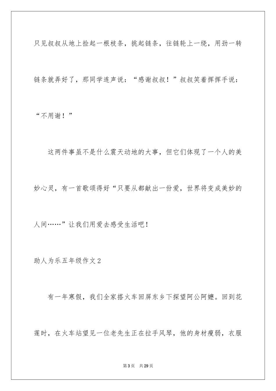 2024助人为乐五年级作文_第3页