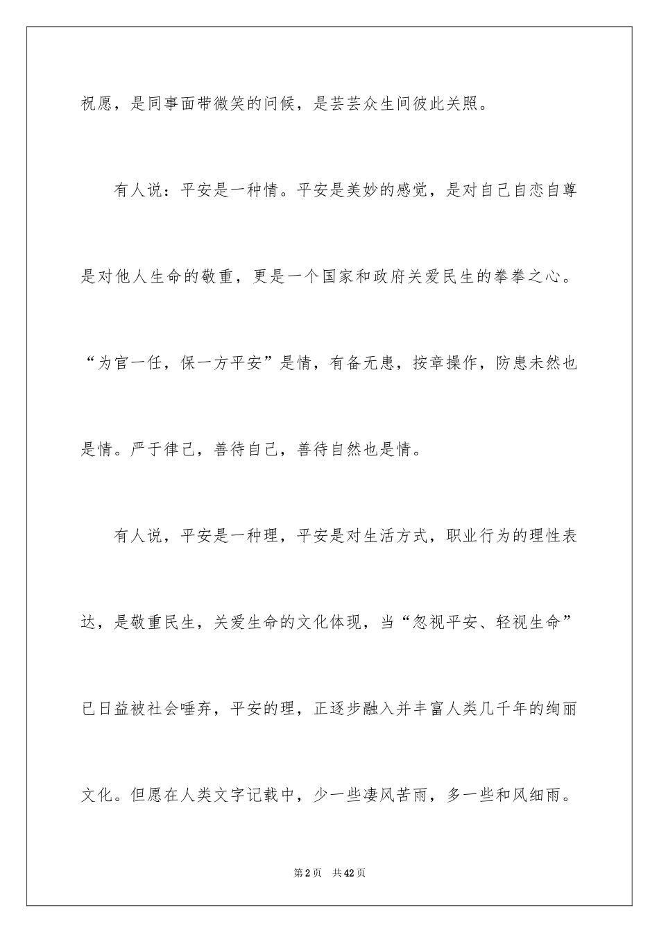 2024安全与我同行演讲稿_8_第2页