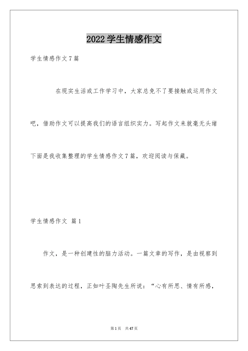 2024学生情感作文_30_第1页