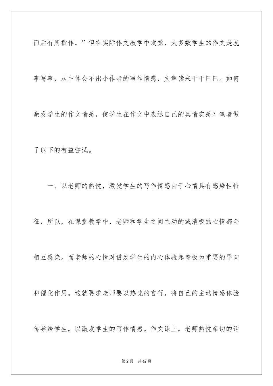2024学生情感作文_30_第2页