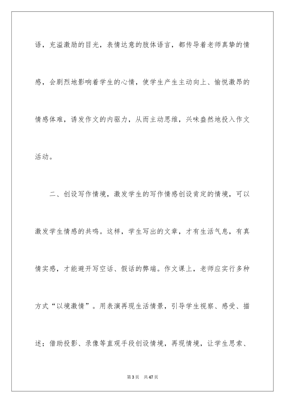 2024学生情感作文_30_第3页