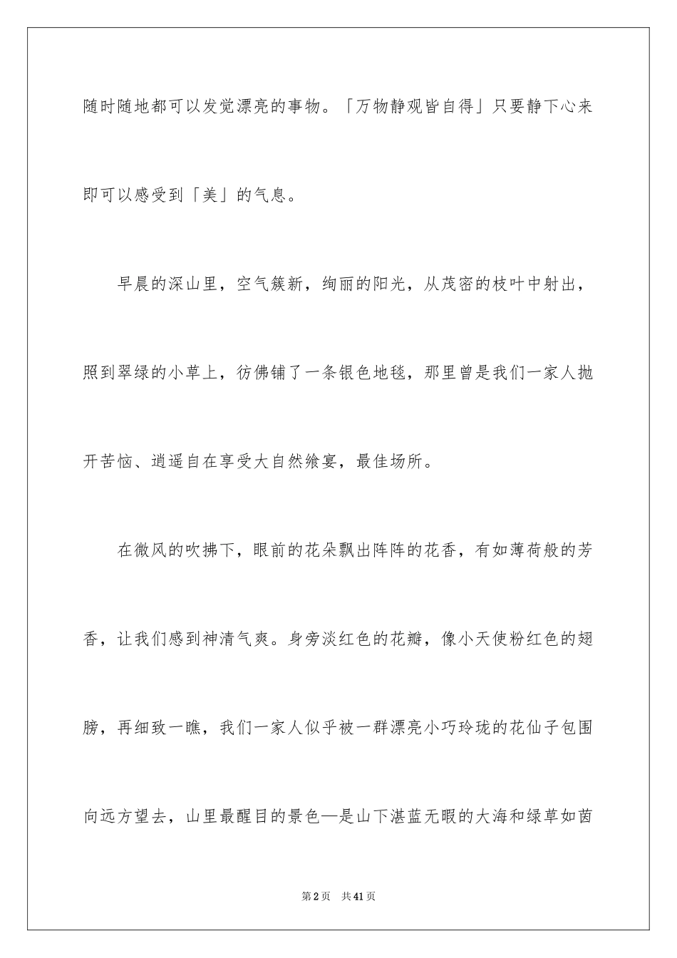 2024大自然景色作文_1_第2页