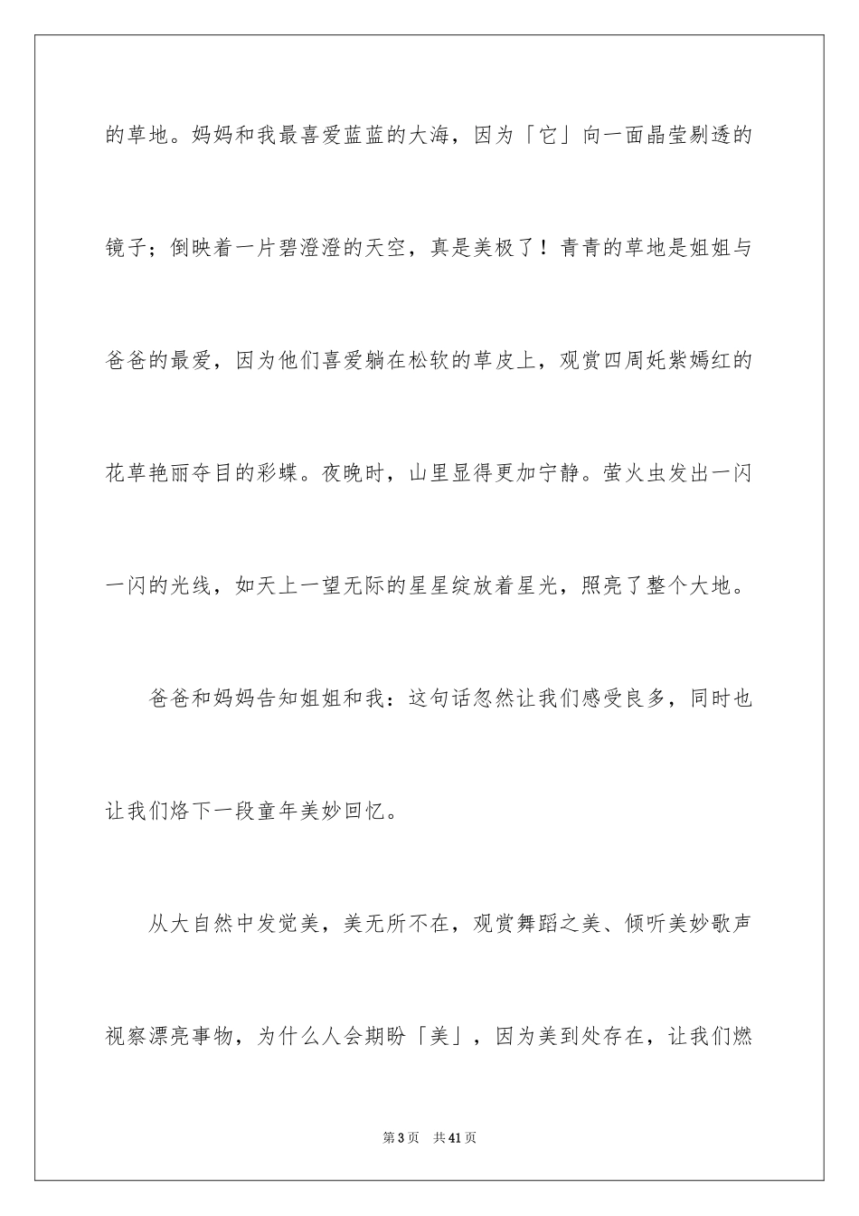 2024大自然景色作文_1_第3页