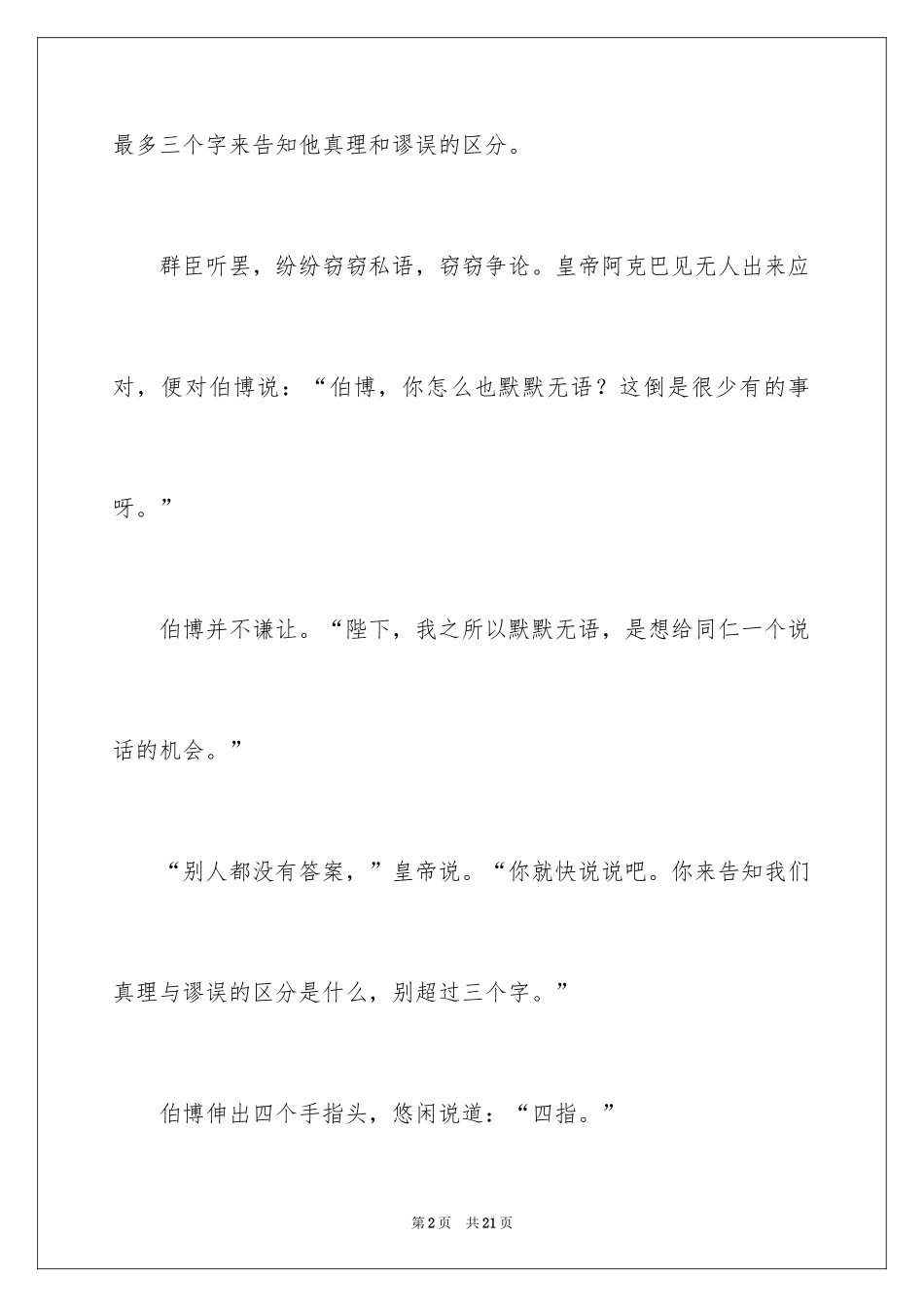 2024哲理故事：距离_第2页