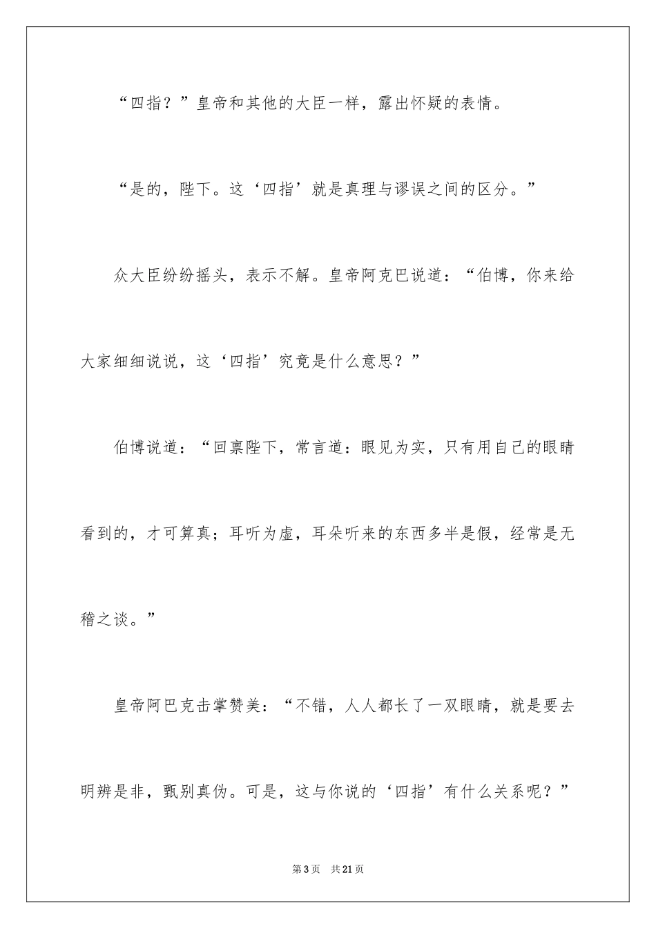 2024哲理故事：距离_第3页