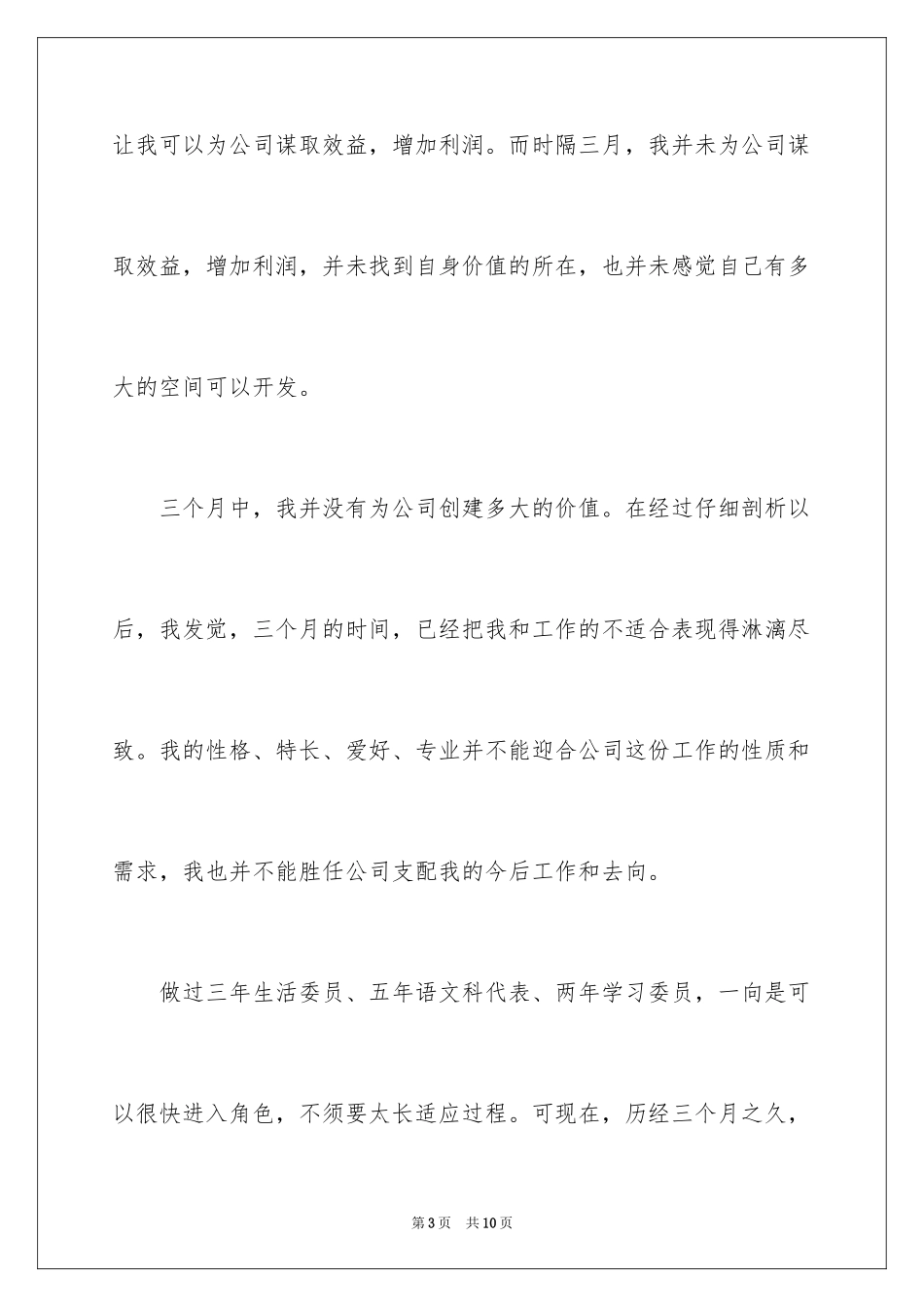 2024公司实习期员工辞职信_第3页