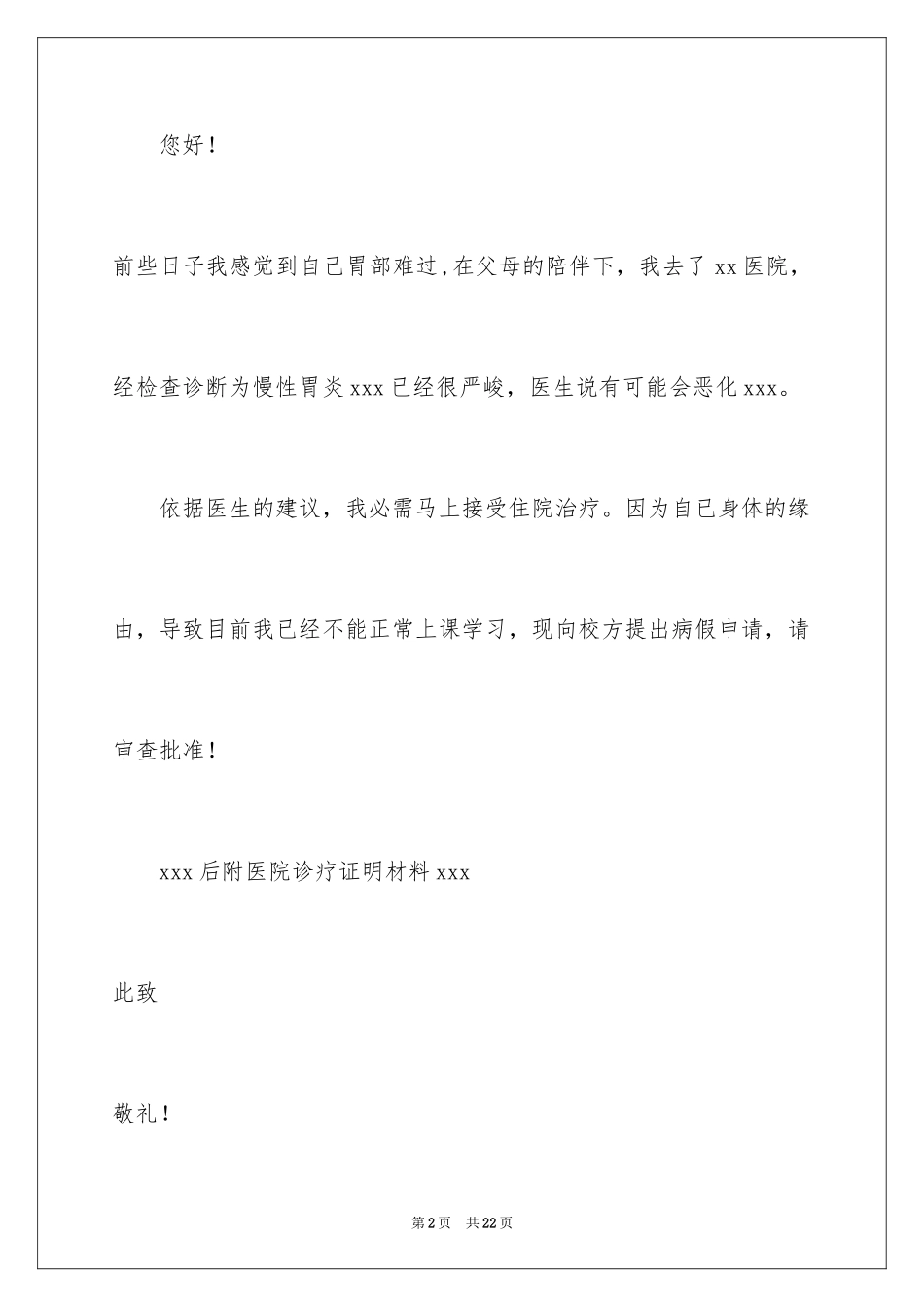 2024大学生休学申请书_8_第2页