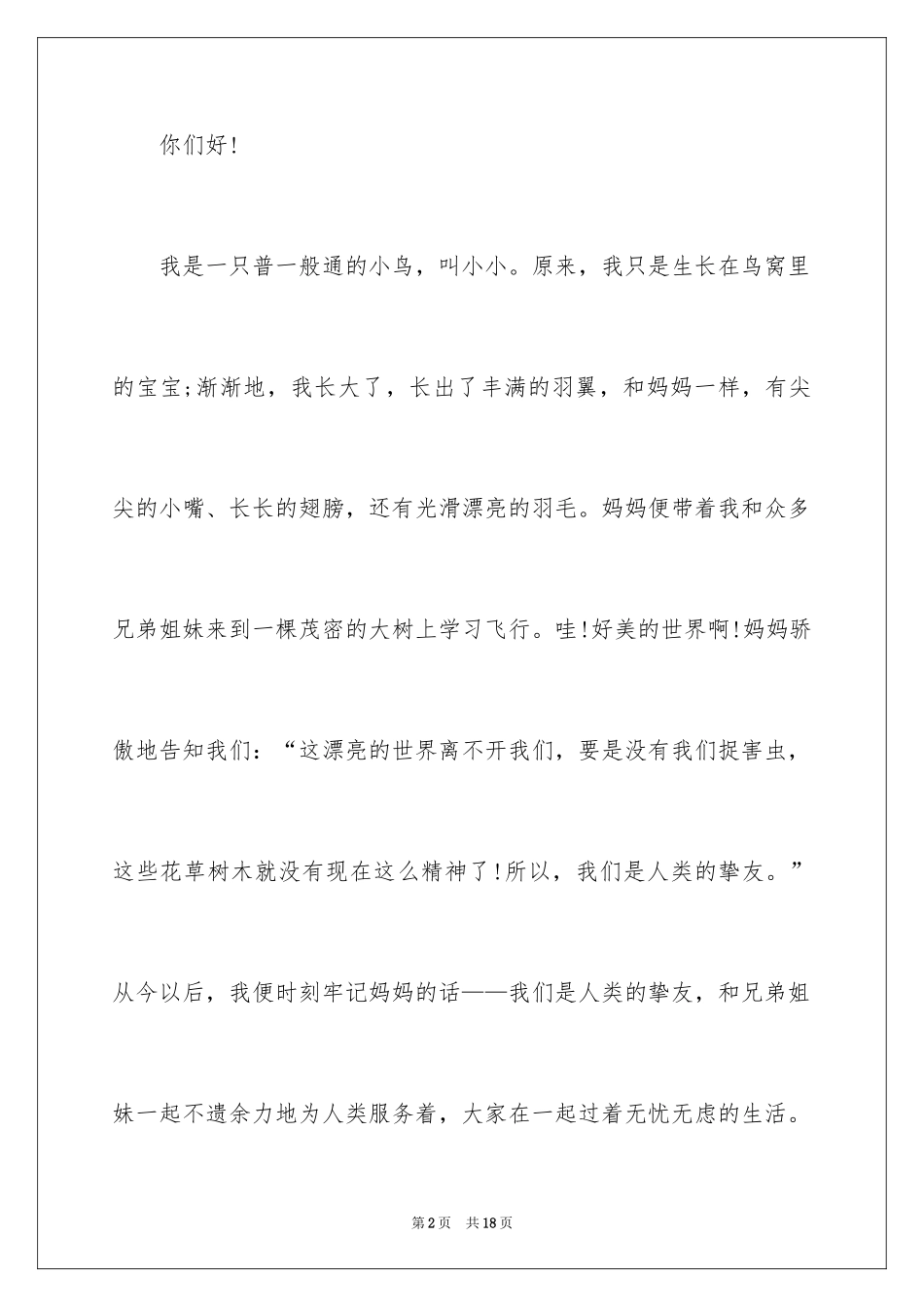 2024写给小鸟的一封信_第2页