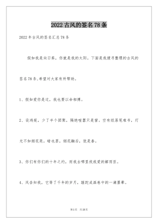 2024古风的签名78条_1