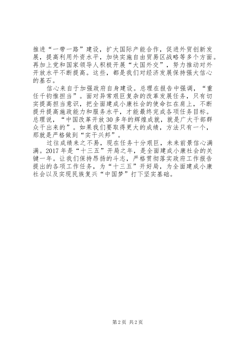 [20XX年两会心得体会]机关干部_第2页