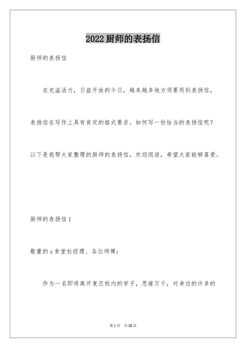 2024厨师的表扬信_1_第1页