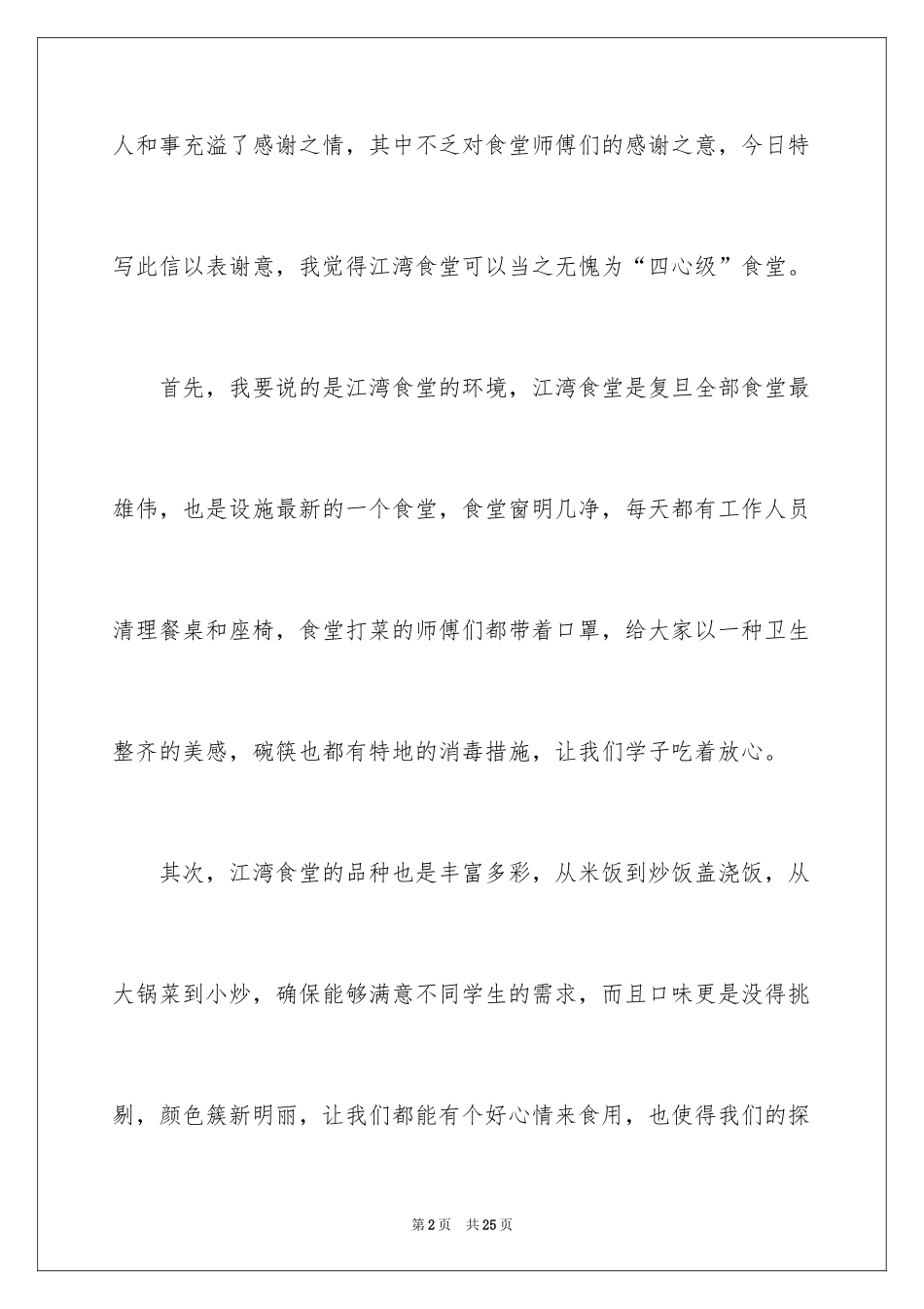 2024厨师的表扬信_1_第2页