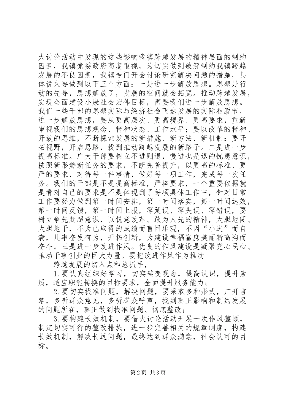 学习淮安精神心得体会_第2页