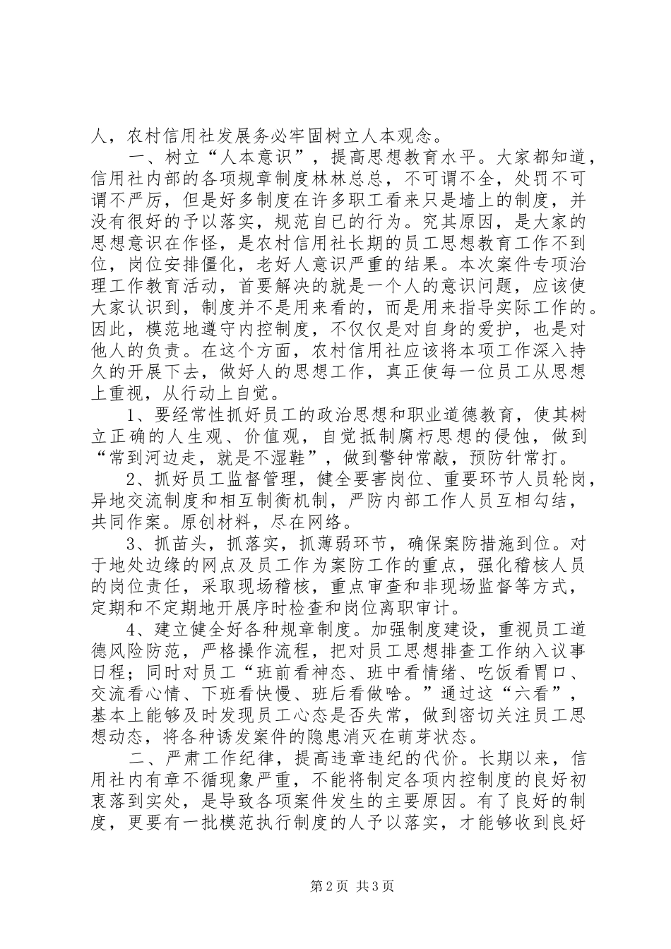 观看《警示录》心得体会_第2页