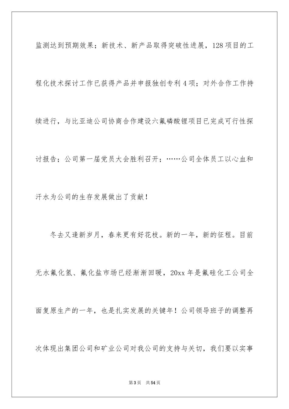 2024公司新年慰问信_21_第3页