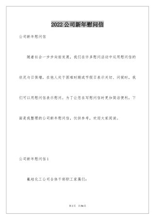 2024公司新年慰问信_21