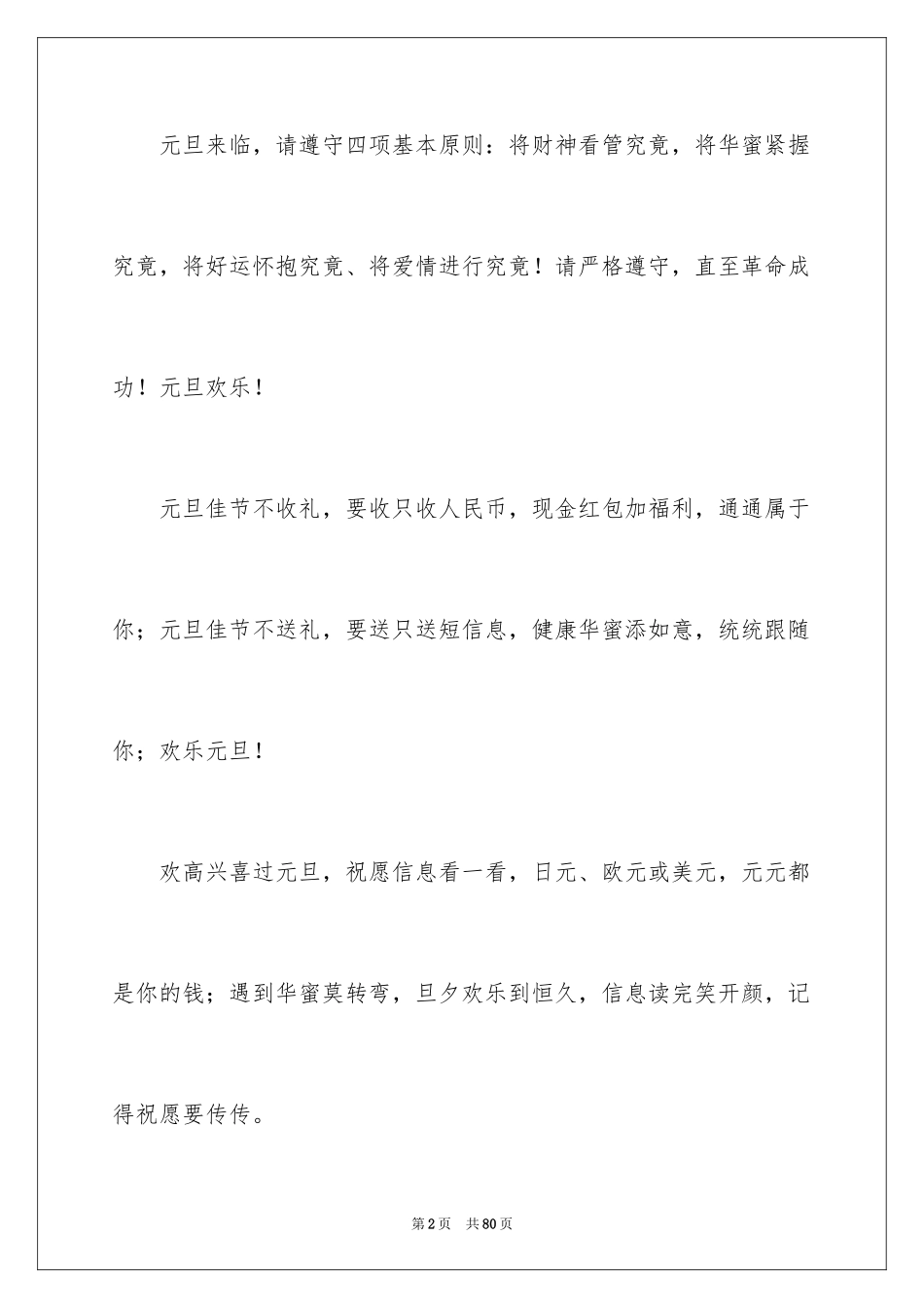 2024公司春节贺词_第2页