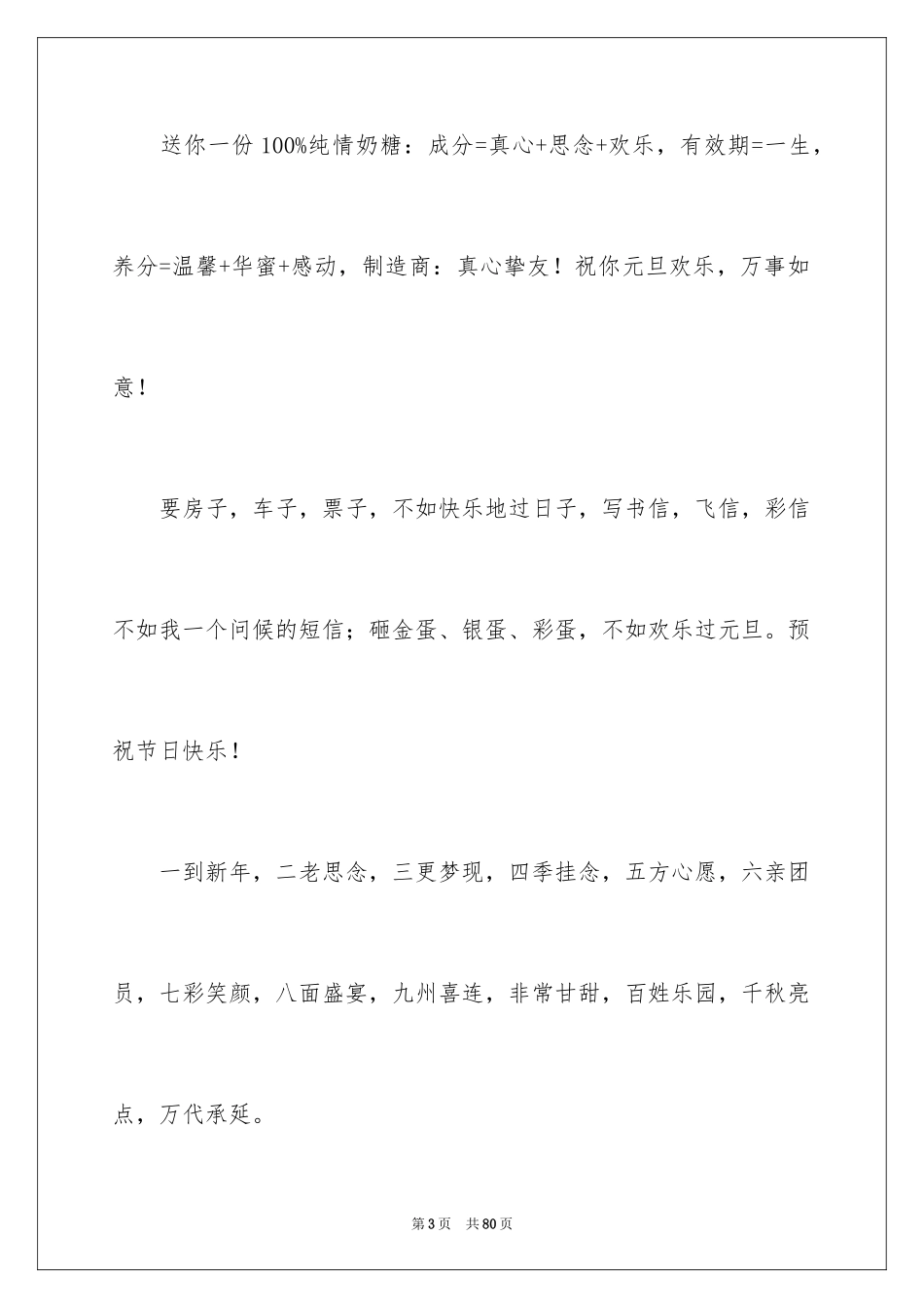 2024公司春节贺词_第3页