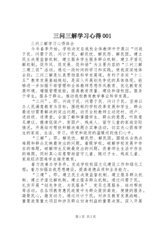 三问三解学习心得001