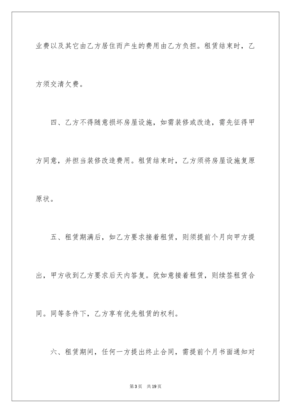 2024内蒙古店面房屋租赁合同_第3页