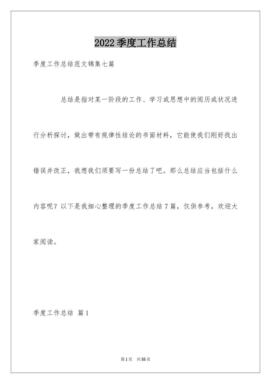 2024季度工作总结_373_第1页