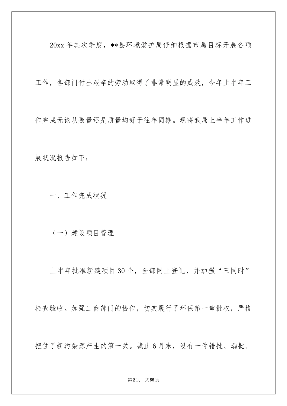 2024季度工作总结_373_第2页