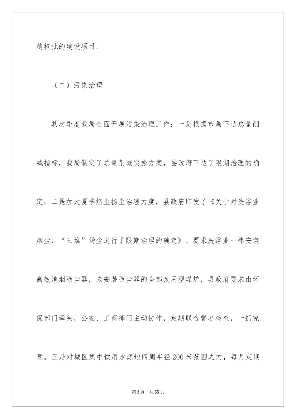 2024季度工作总结_373_第3页