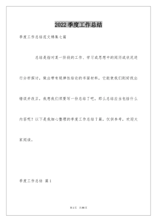 2024季度工作总结_373