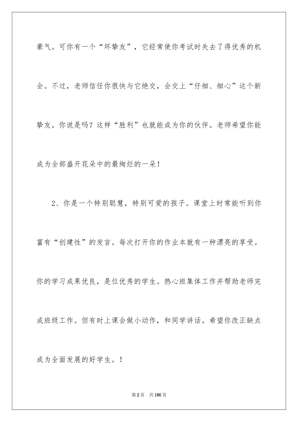 2024初中生评语_4_第2页