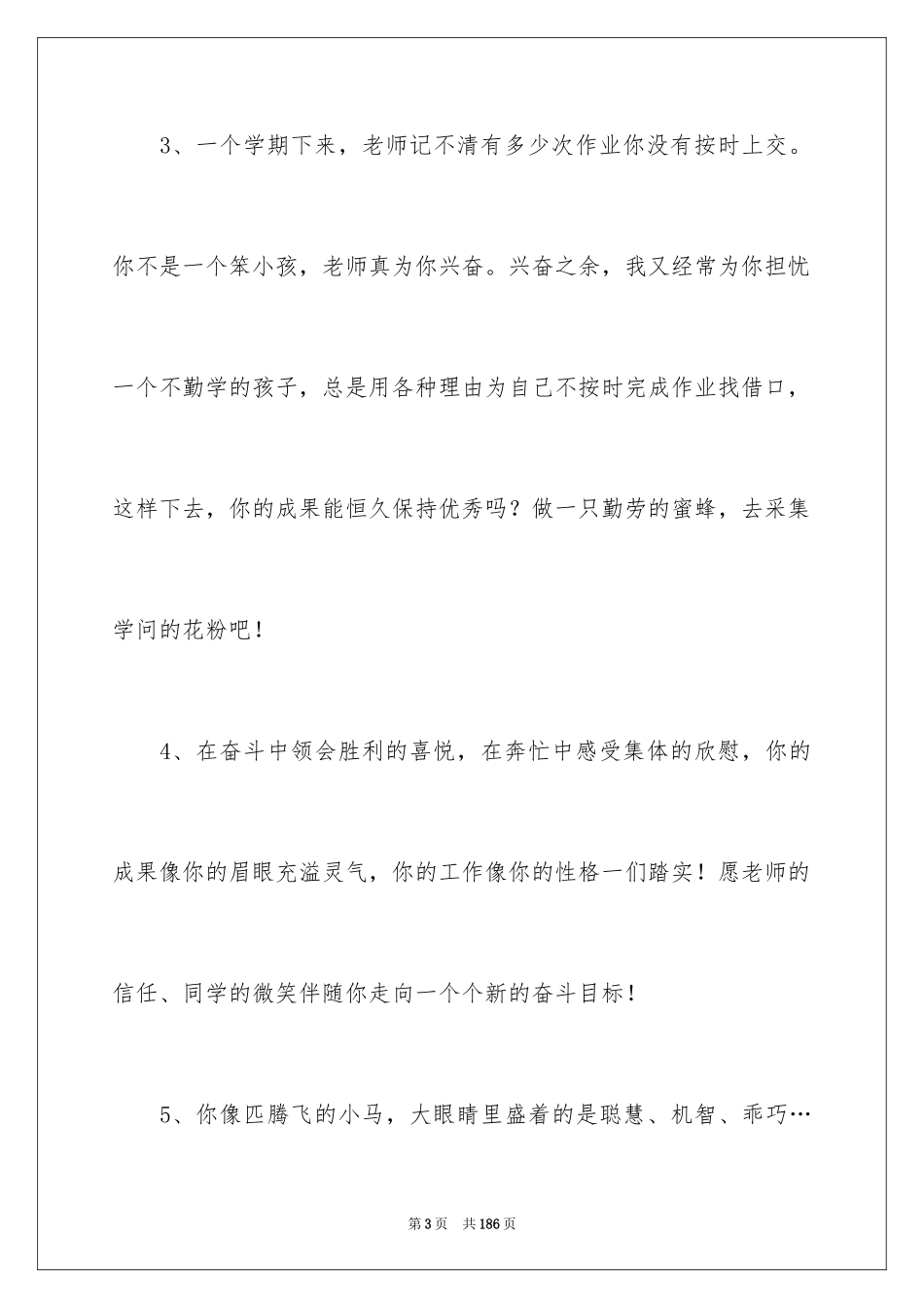 2024初中生评语_4_第3页