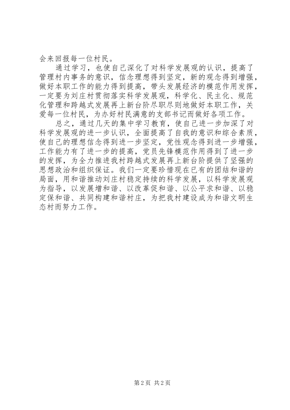 村干部教育活动心得体会_第2页