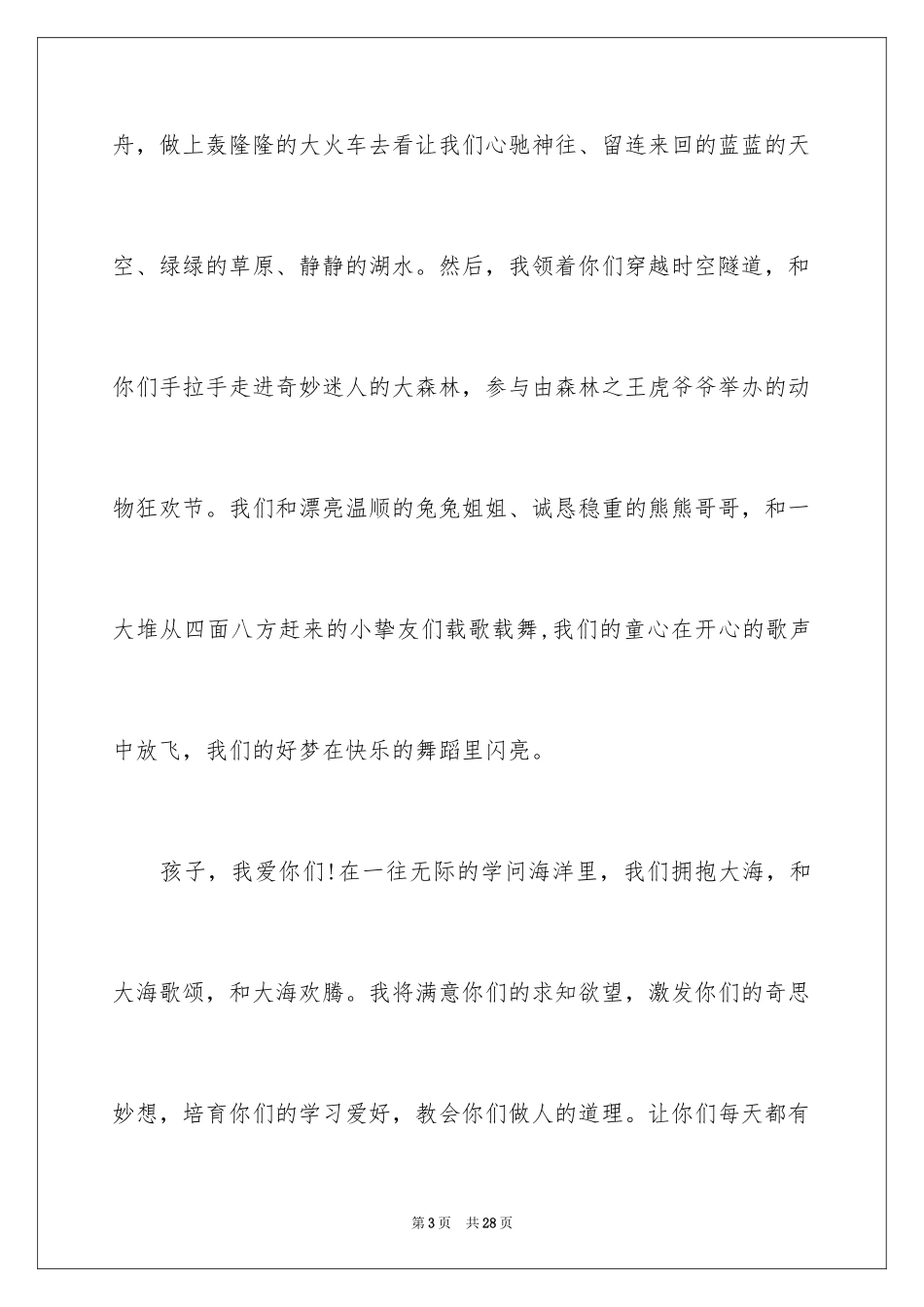 2024如何做好一名幼儿教师演讲稿_第3页