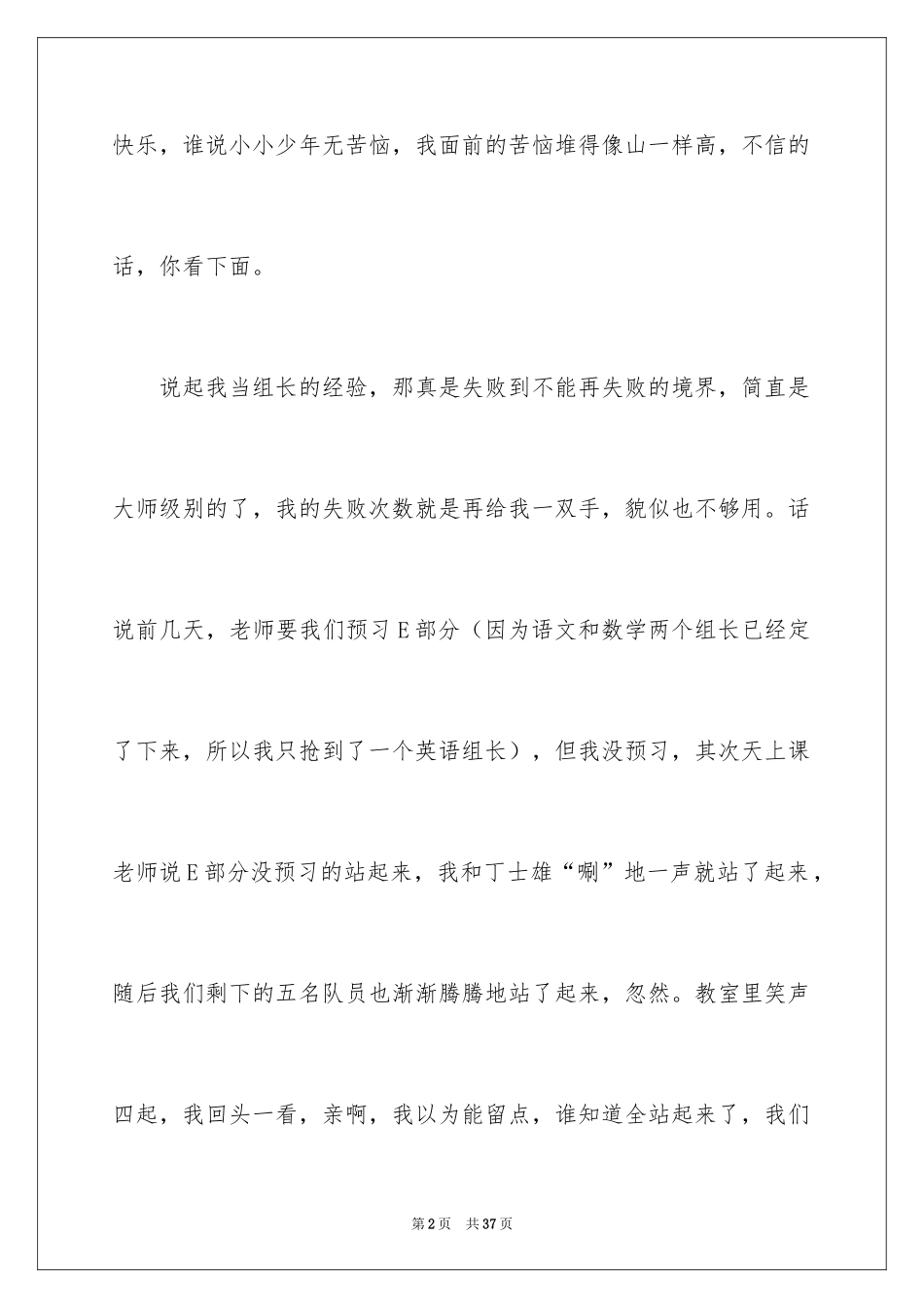 2024初一成长的烦恼作文_2_第2页