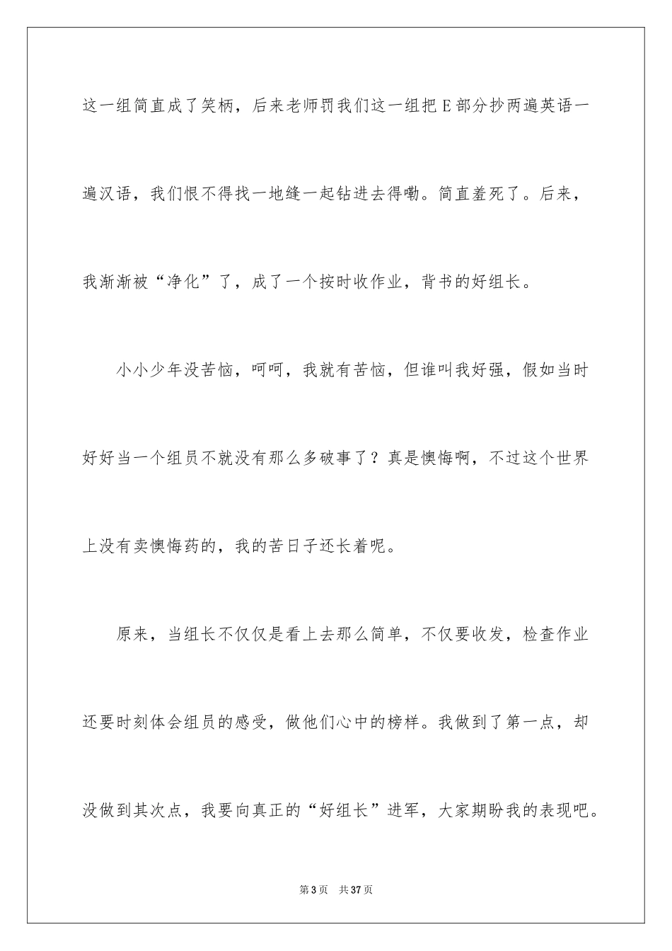 2024初一成长的烦恼作文_2_第3页