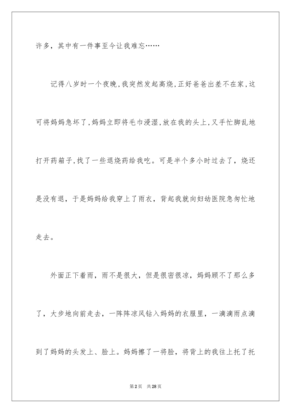 2024写母爱的作文_17_第2页