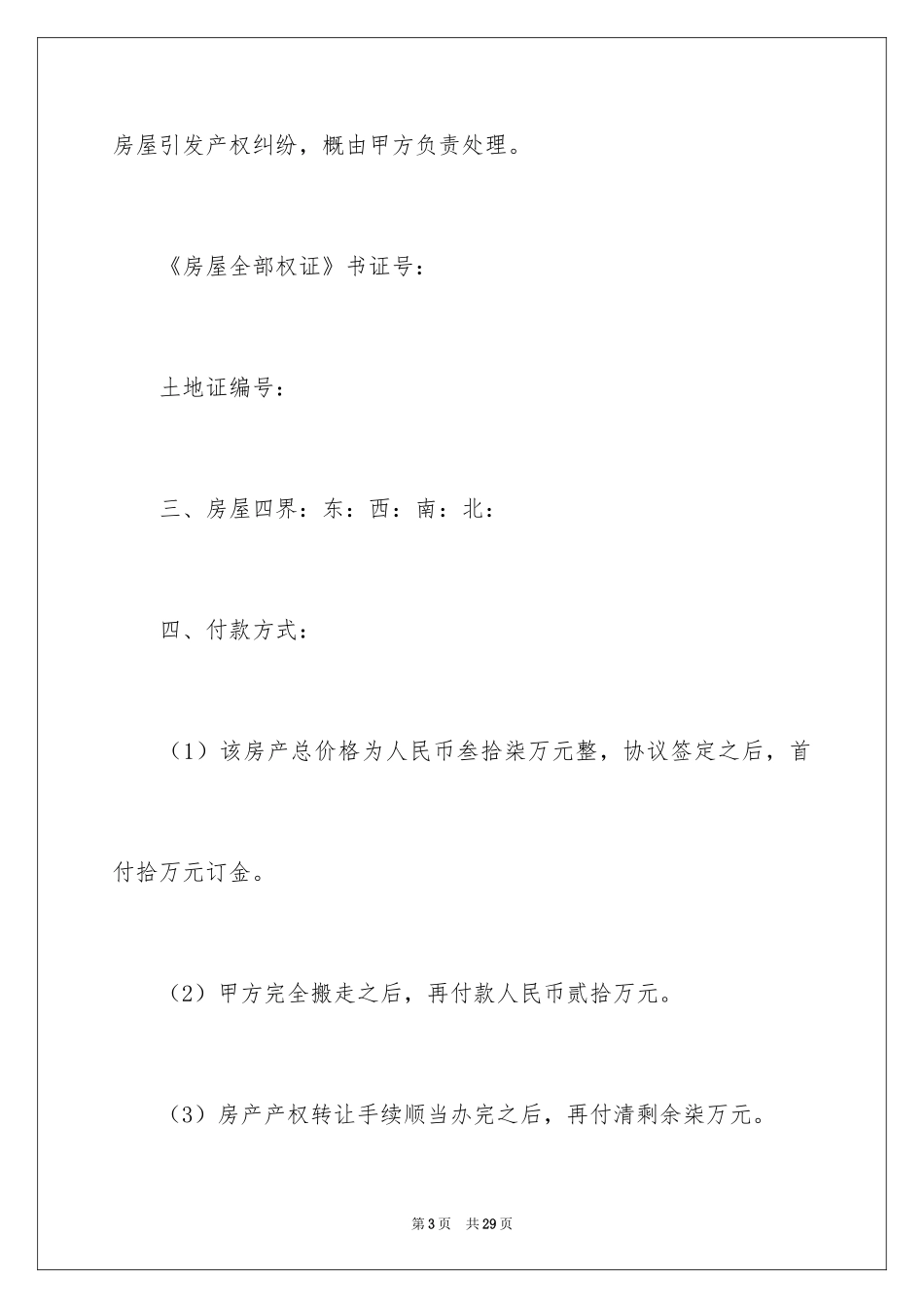 2024售房合同_270_第3页