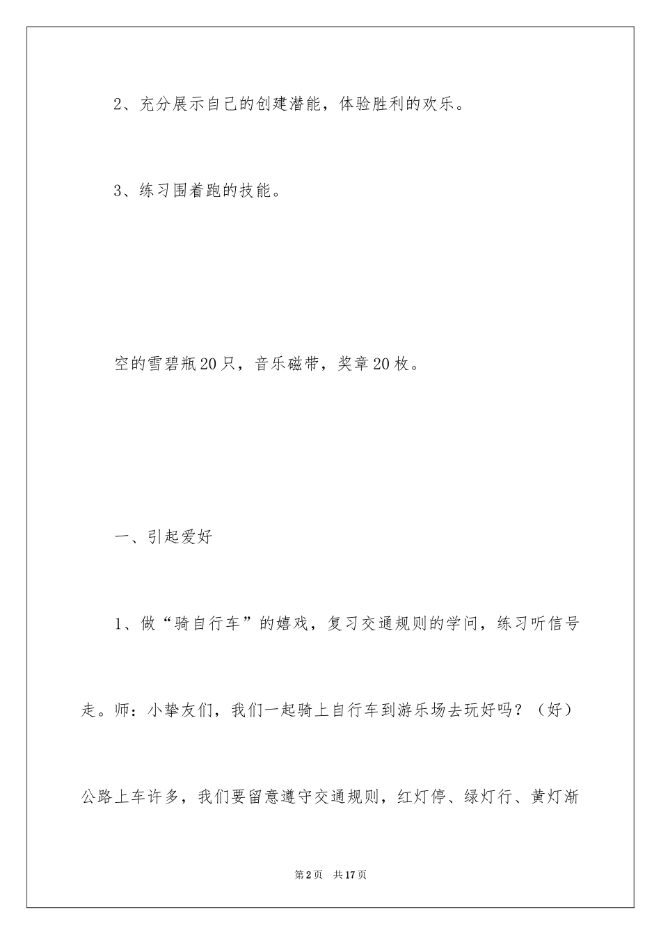 2024好玩的雪碧瓶教案_1_第2页