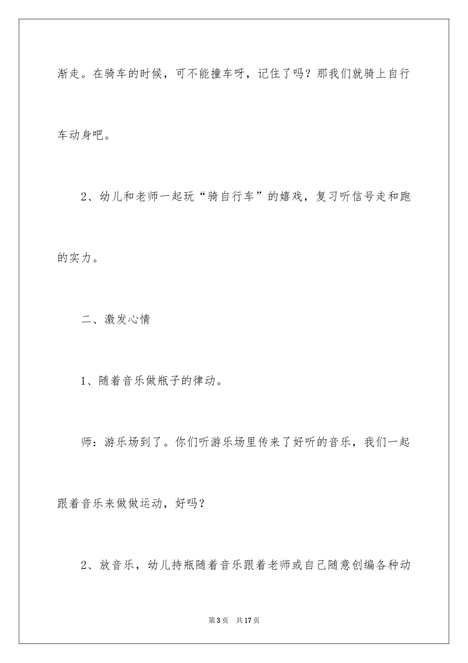 2024好玩的雪碧瓶教案_1_第3页