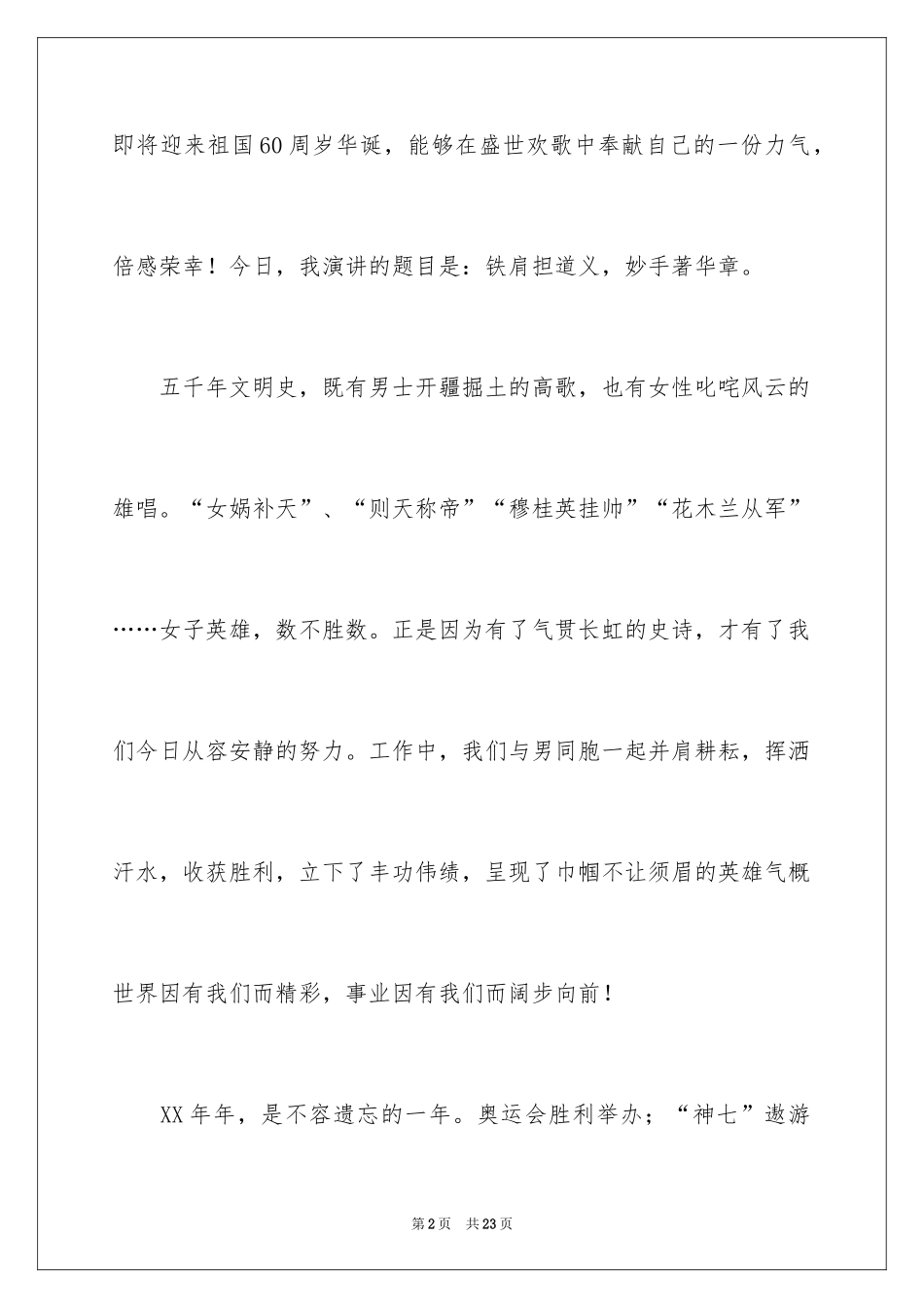 2024国庆节的演讲稿_548_第2页