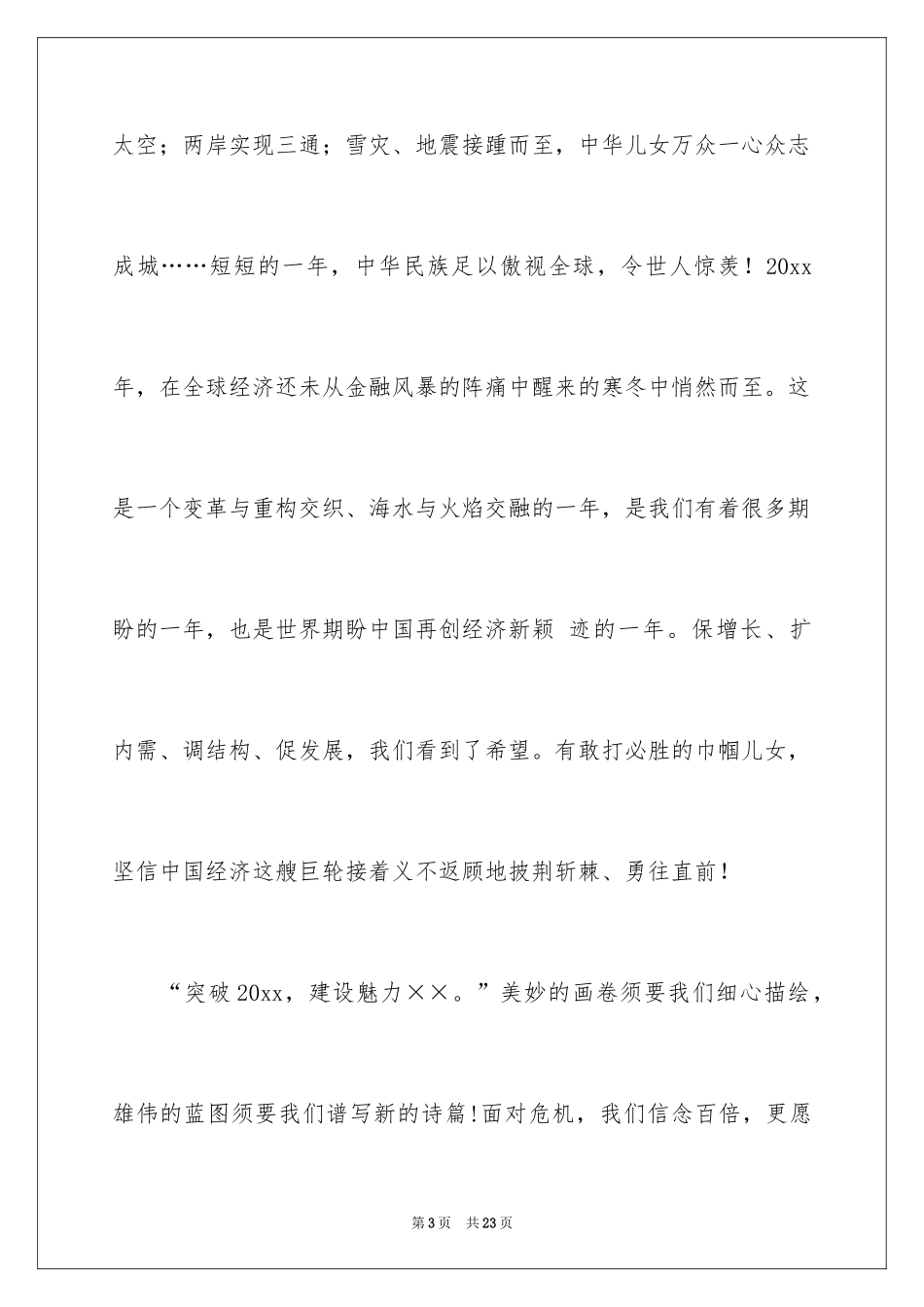 2024国庆节的演讲稿_548_第3页