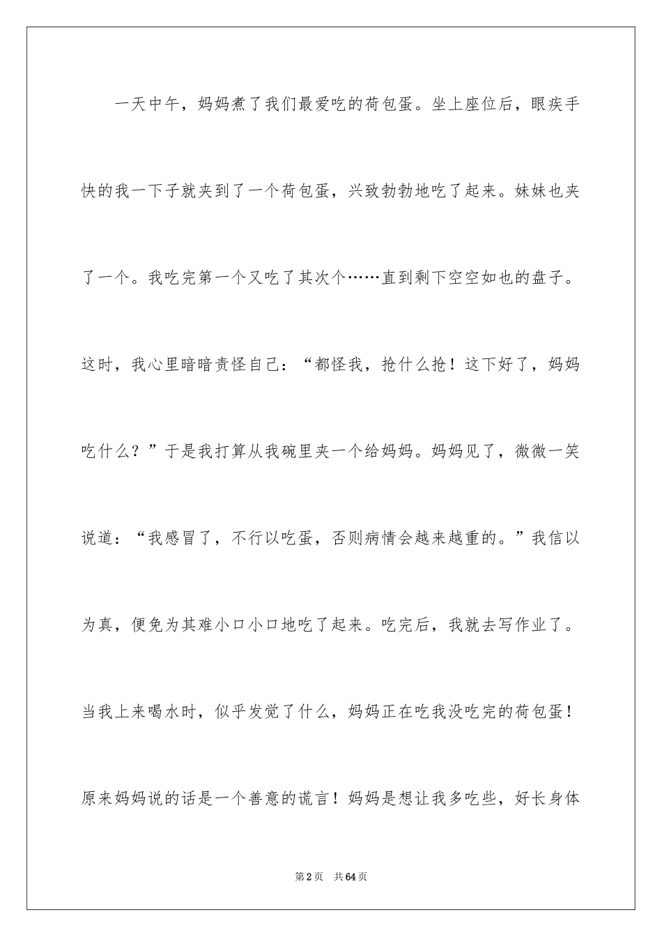 2024孝老敬亲演讲稿_第2页