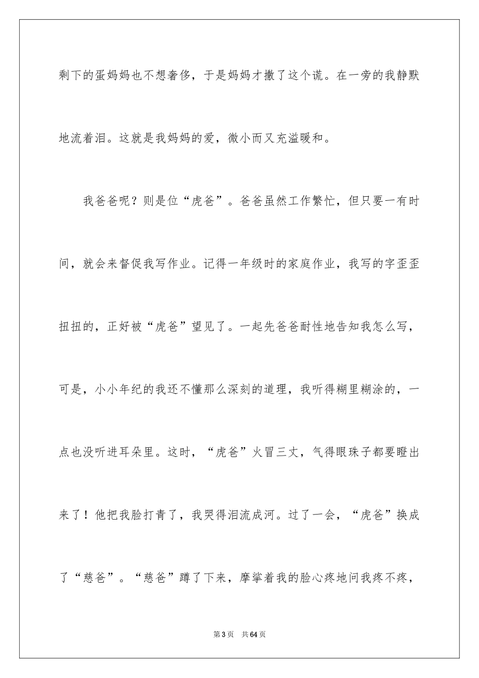 2024孝老敬亲演讲稿_第3页