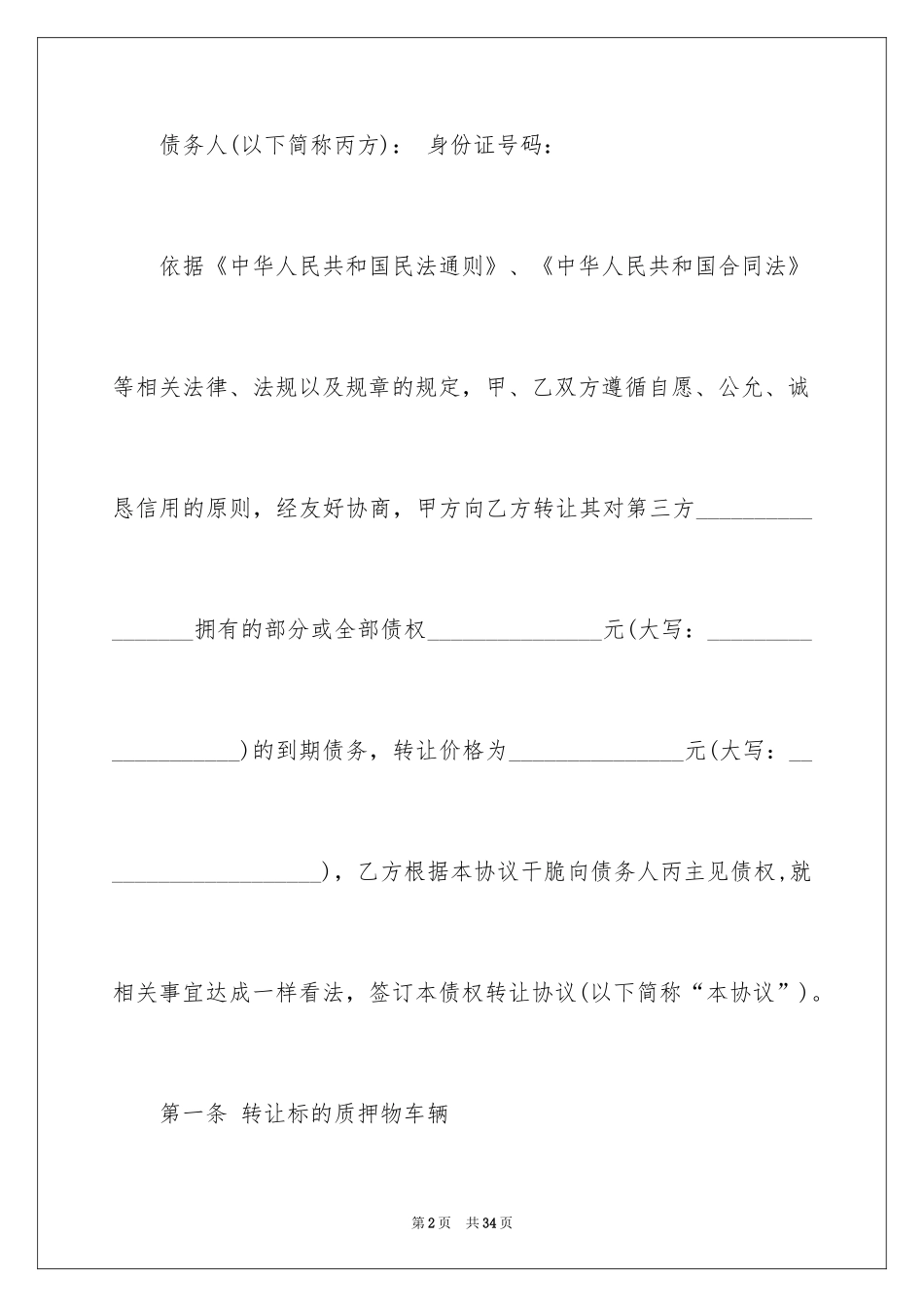 2024债权协议书_7_第2页