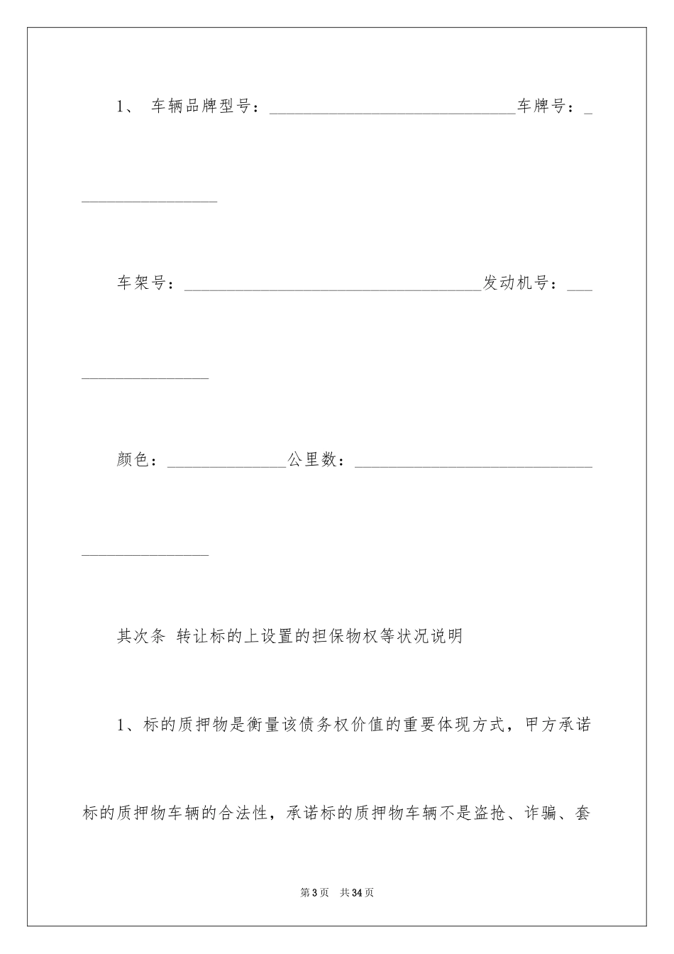 2024债权协议书_7_第3页