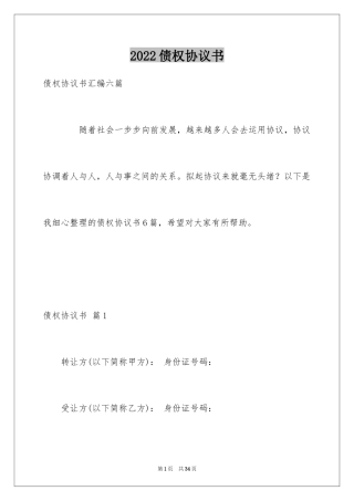 2024债权协议书_7