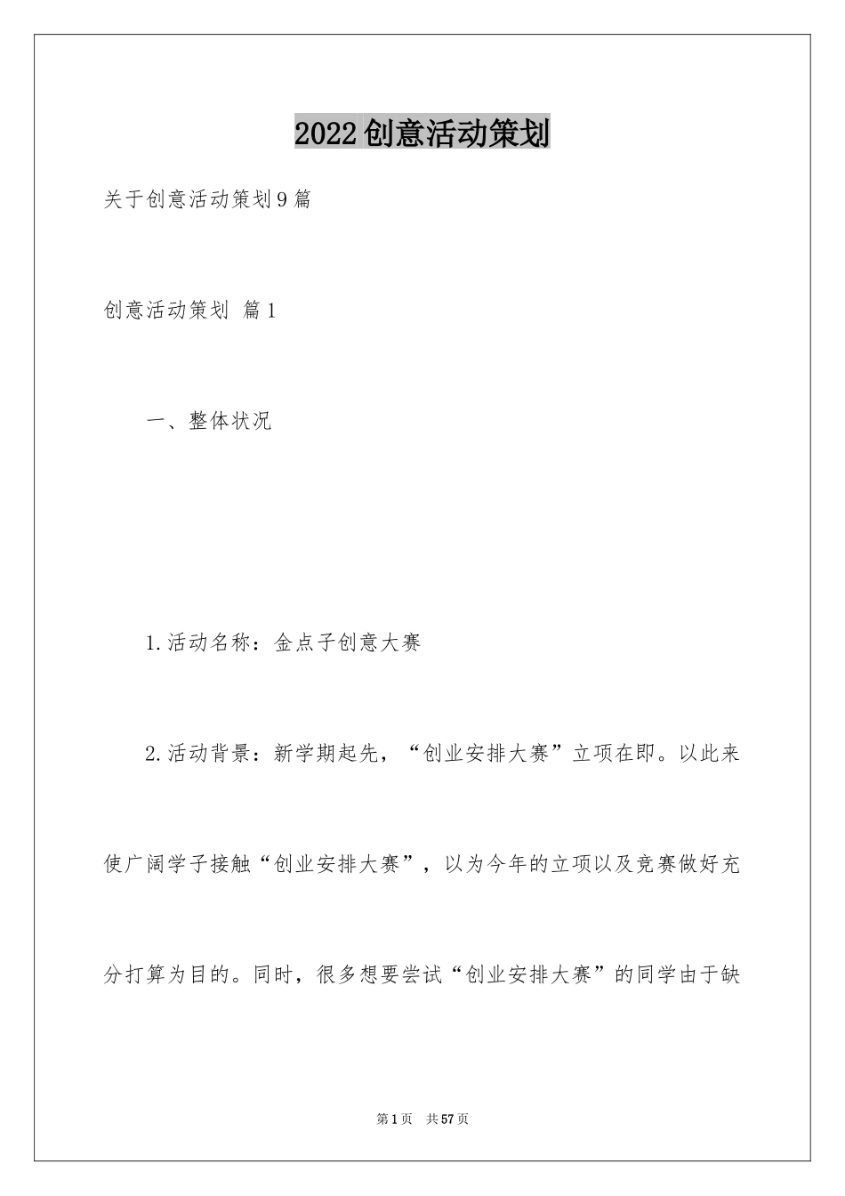 2024创意活动策划_39_第1页