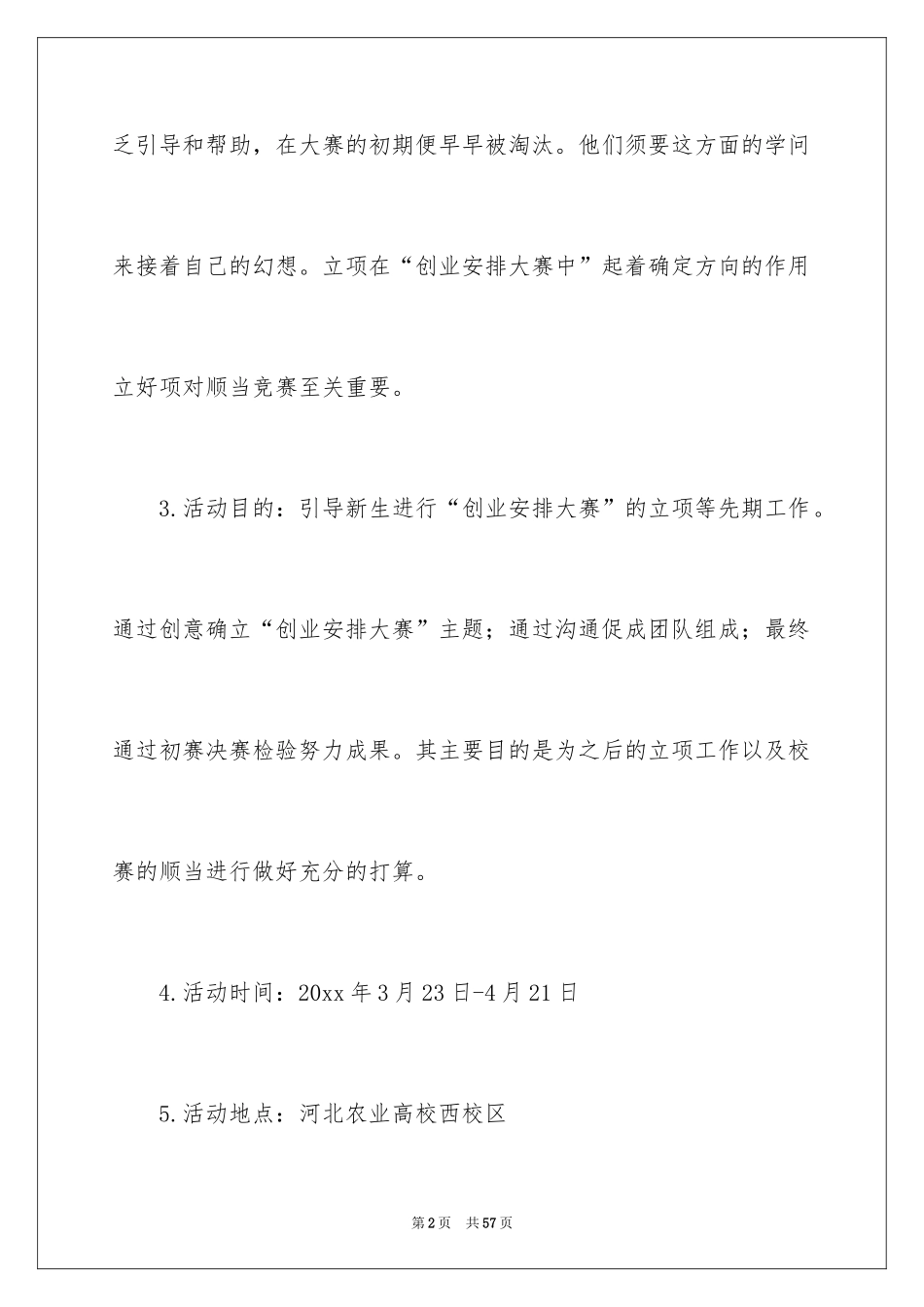 2024创意活动策划_39_第2页