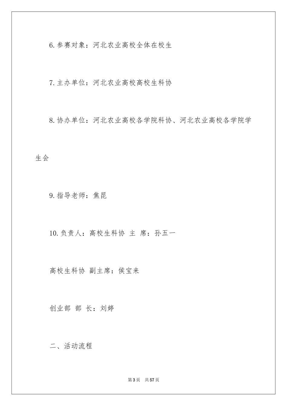 2024创意活动策划_39_第3页