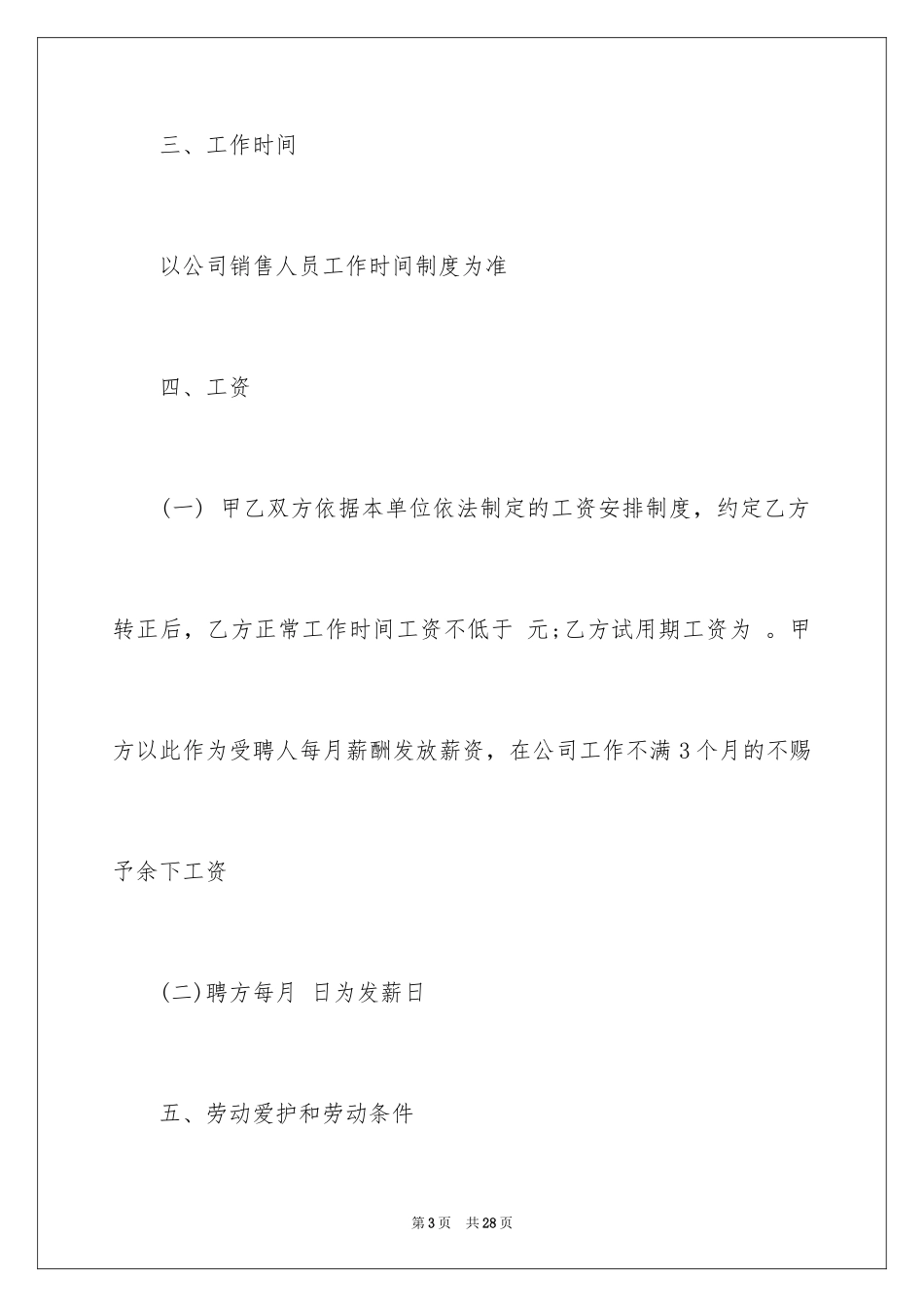 2024办公室文员合同_第3页
