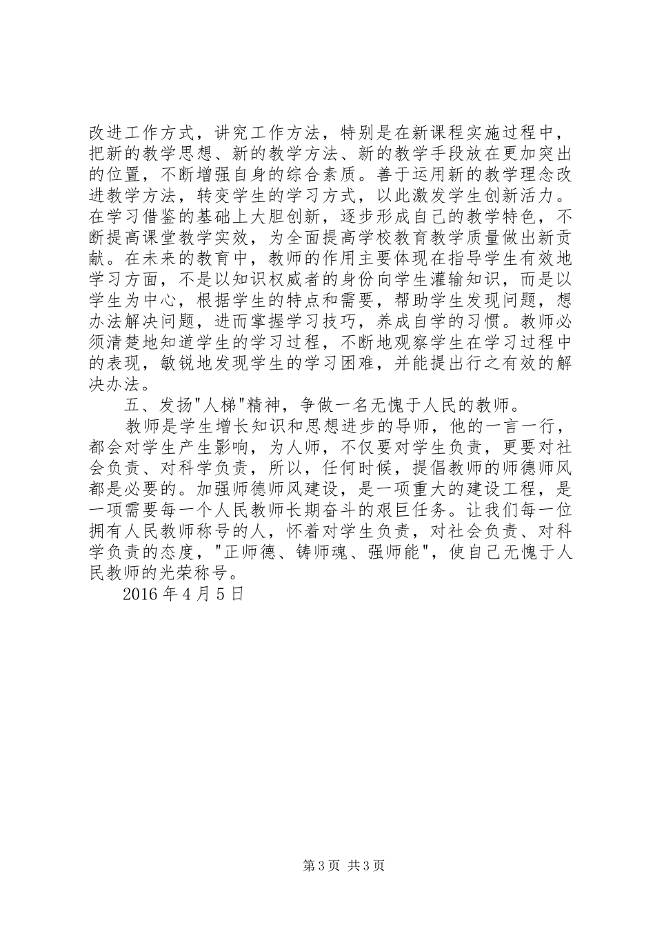 “把纪律挺在前面”心得体会_第3页